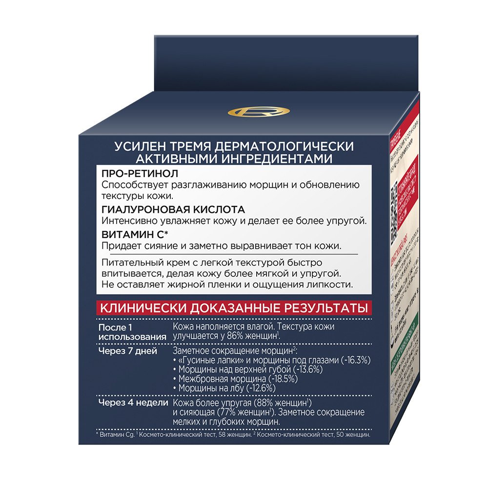 Дневной_крем_Ревиталифт_Лазер_2